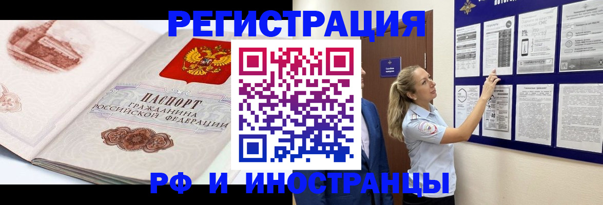 временная прописка в Заринске