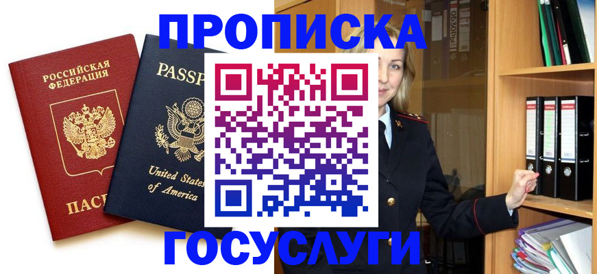 прописка для школы в Заринске