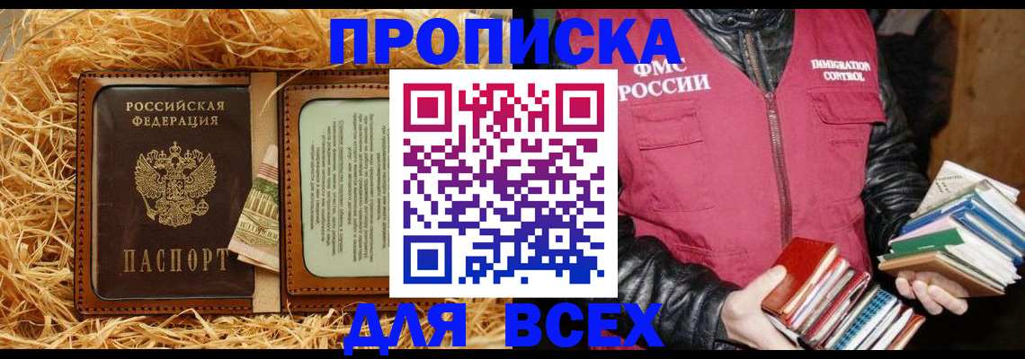 прописка для работы в Заринске