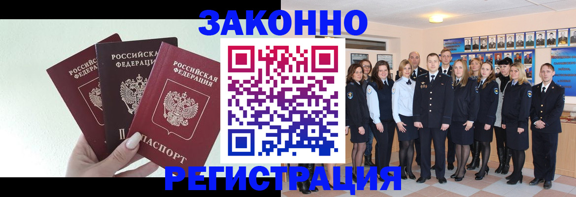 прописка гарантия в Заринске