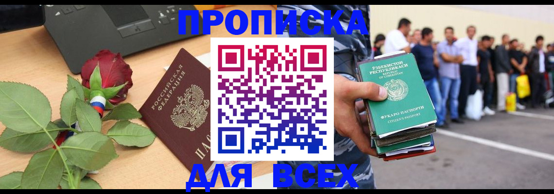 прописка иностранных граждан в Заринске