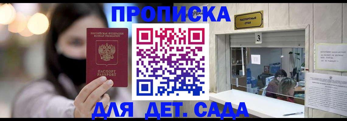 прописка для работы в Заринске