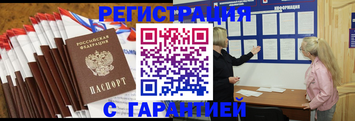 временная прописка в Заринске