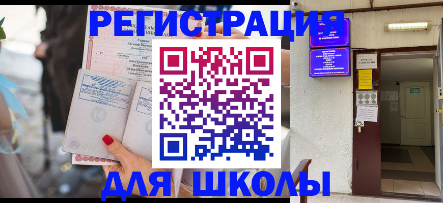 прописка ребенка в Заринске